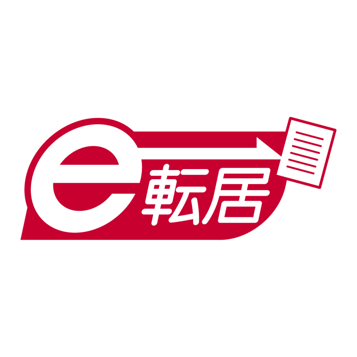 あたらしい町にも、しっかり届く安心。e転居 - 郵便局